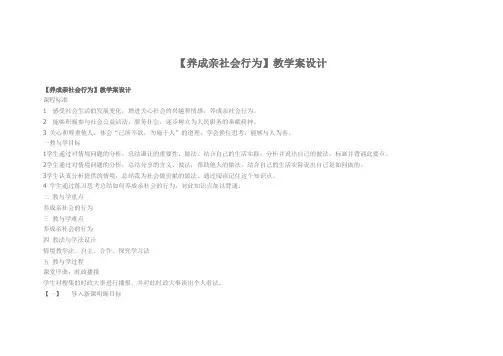 养成亲社会行为 教学案设计