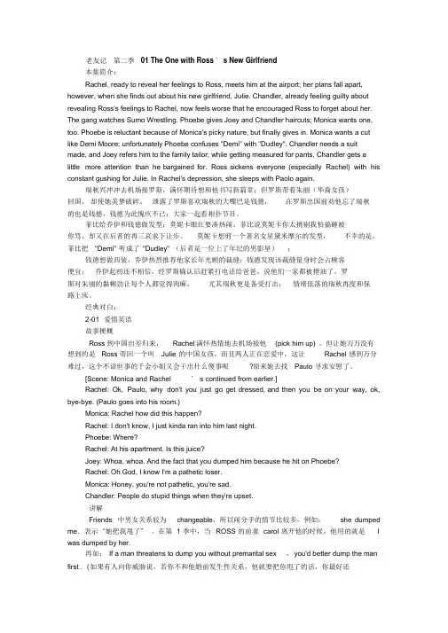 老友记第二季讲解