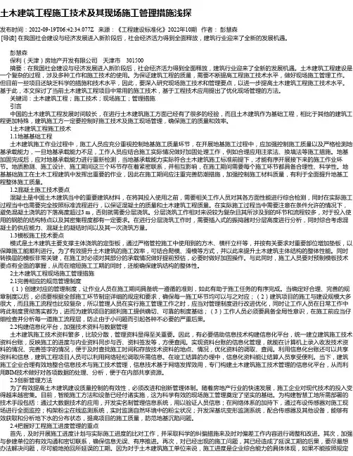土木建筑工程施工技术及其现场施工管理措施浅探_17