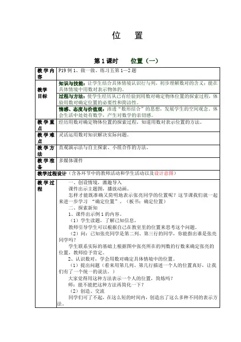 最新人教版小学五年级数学上册第二单元《位置》教学设计