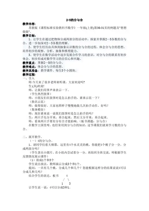 苏教版一上2-5的分与合教案