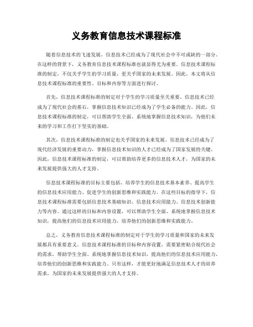 义务教育信息技术课程标准