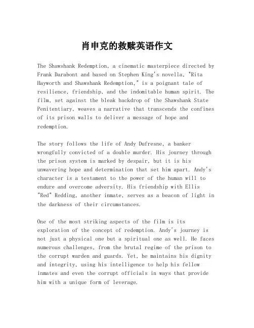 肖申克的救赎英语作文