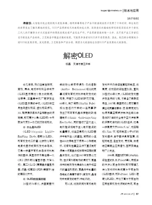 解密OLED