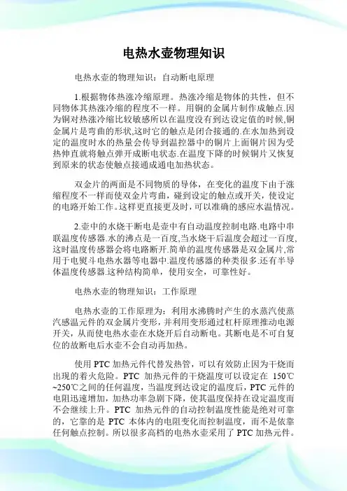 电热水壶物理知识.doc