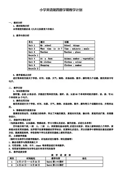 2019年新人教版版pep四年级英语下册教案(全册,51页)