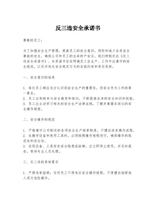 反三违安全承诺书