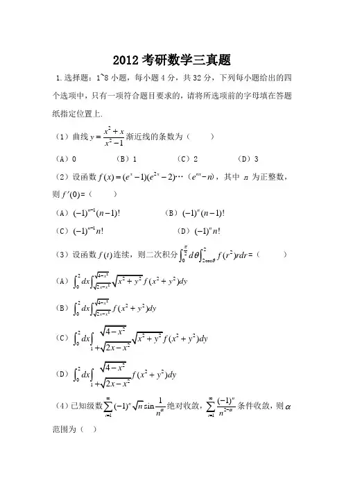 2012数学三真题及答案解析