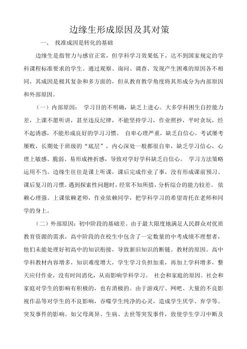 边缘生形成原因及其对策