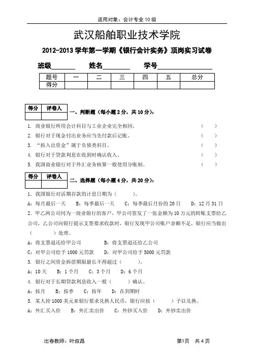 银行会计实务