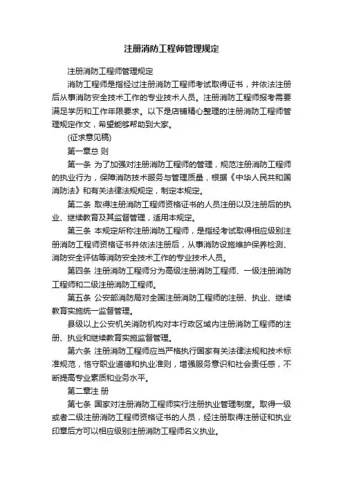 注册消防工程师管理规定