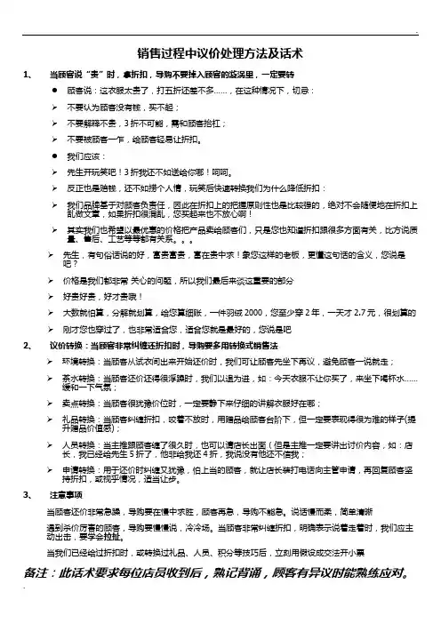 销售过程中议价处理方法及话术
