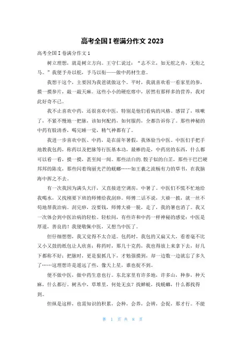 高考全国I卷满分作文2023