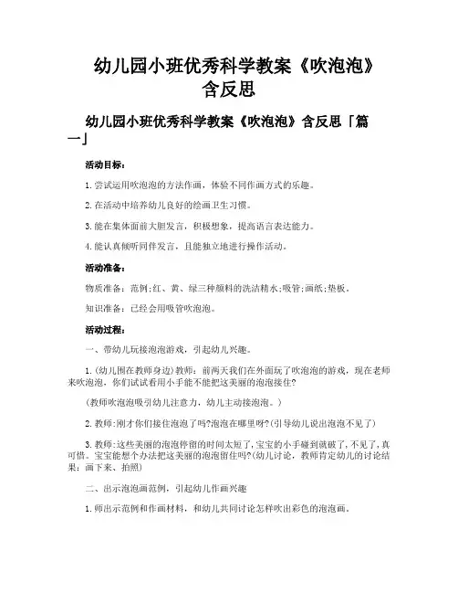 幼儿园小班优秀科学教案《吹泡泡》含反思