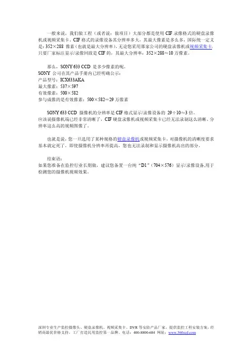 监控摄像机、硬盘录像机和视频采集卡的正确搭配方法