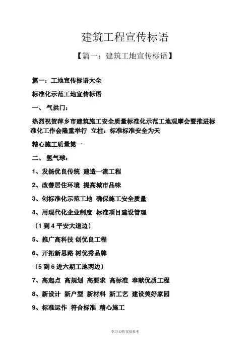 口号标语之建筑工程宣传标语