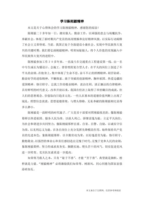 学习陈刚毅精神_心得体会