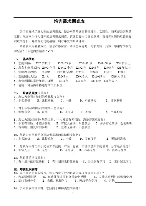 培训需求调查表
