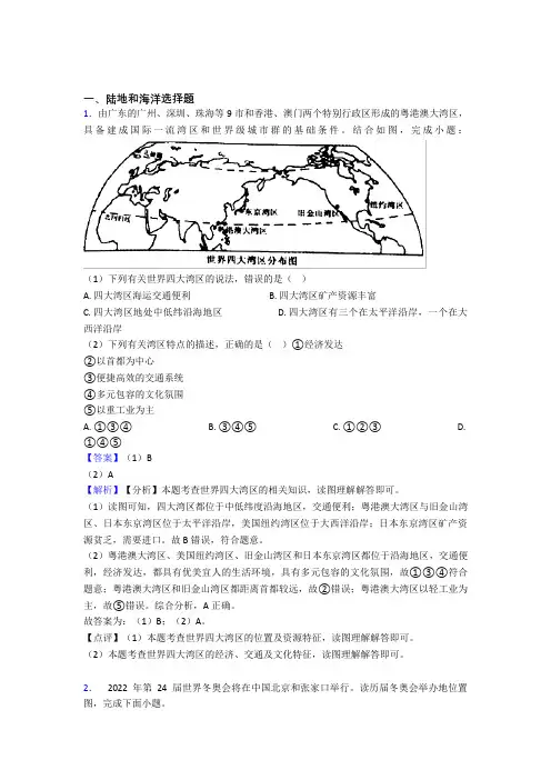 【初中地理】陆地和海洋精选及答案