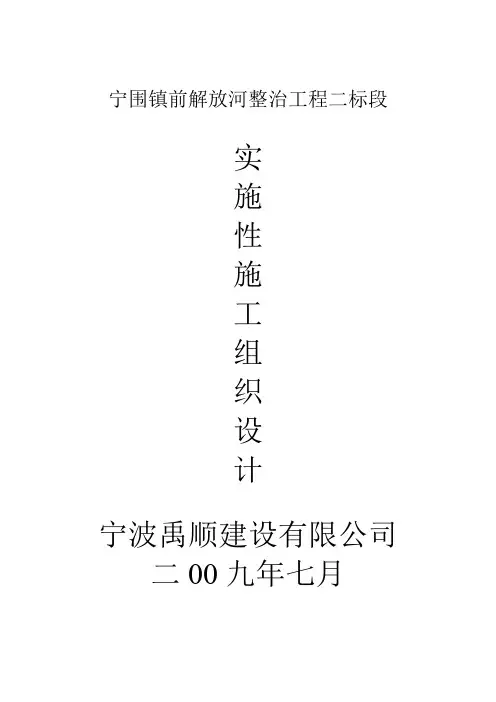 关于萧山区前解放河整治工程2、3标段