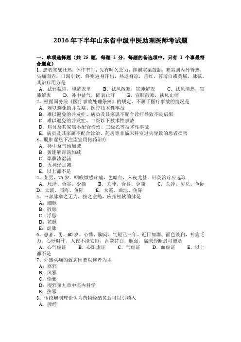 2016年下半年山东省中级中医助理医师考试题