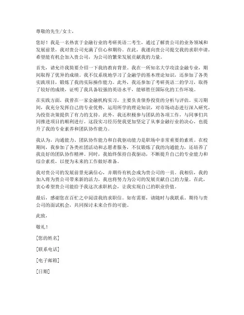 考研英语二求职信范文
