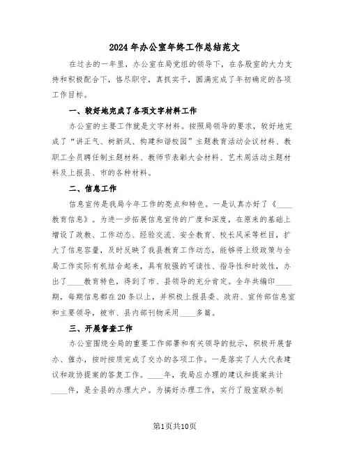 2024年办公室年终工作总结范文(3篇)