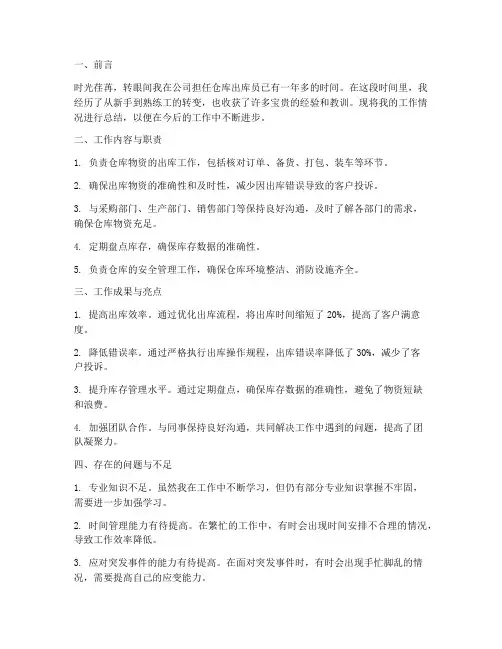 仓库出库员个人工作总结