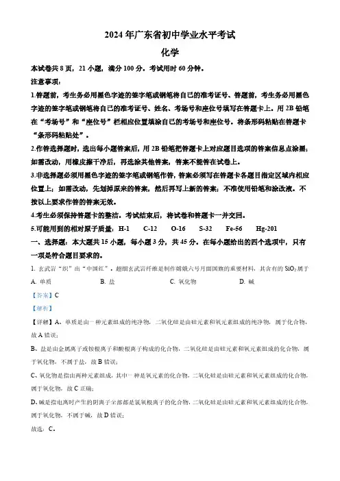 2024年广东省中考化学真题(答案)