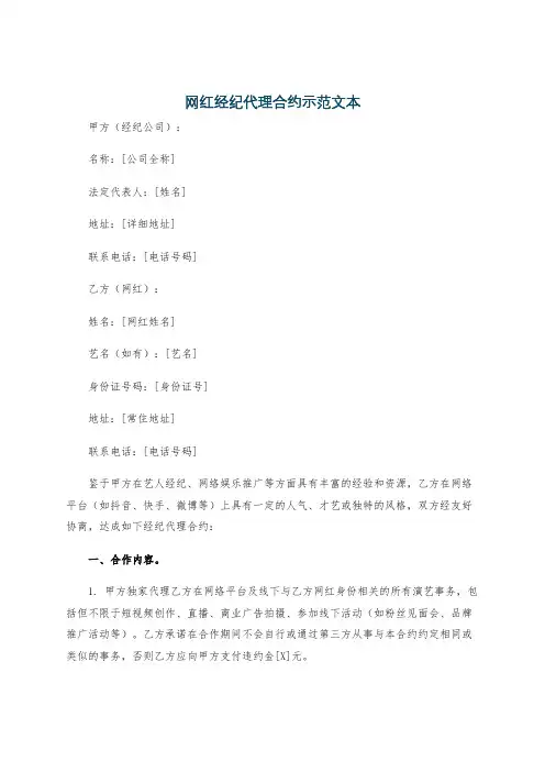 网红经纪代理合约示范文本