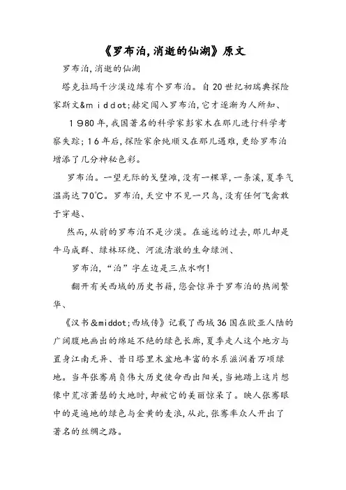 《罗布泊消逝的仙湖》原文