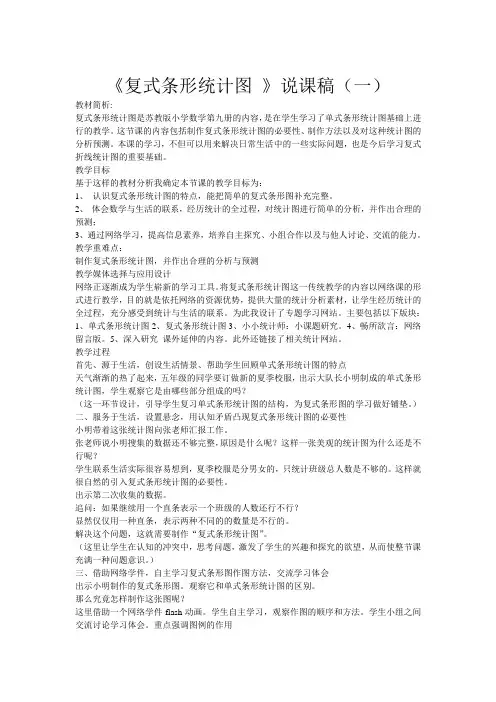 《复式条形统计图 》说课稿(三篇)