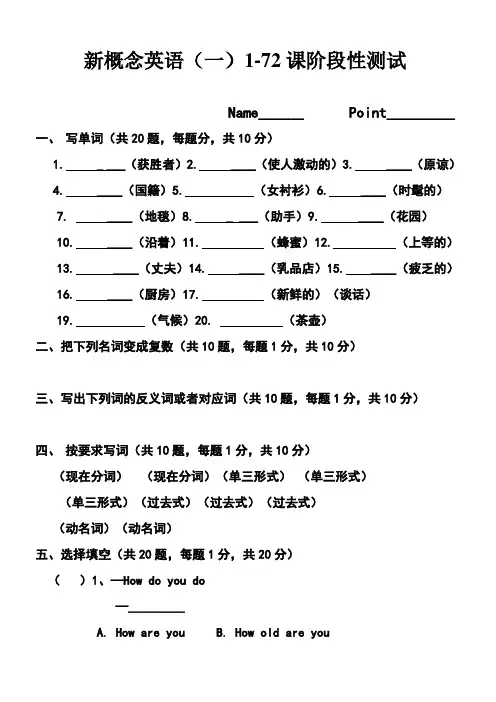 新概念英语第一册期中测试题[1]