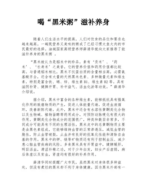 喝“黑米粥”滋补养身