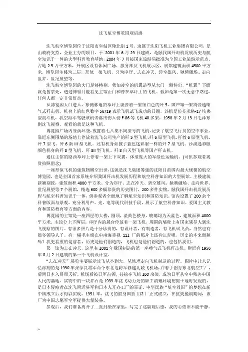沈飞航空博览园观后感