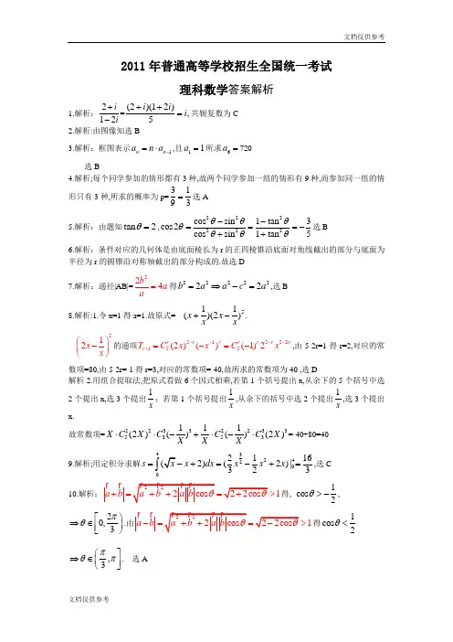 2011年高考新课标全国I卷数学(理)试题精解精析(解析版)