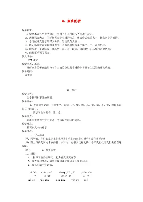 (小学教育)四年级美术下册 6 家乡的桥教案2 浙美版