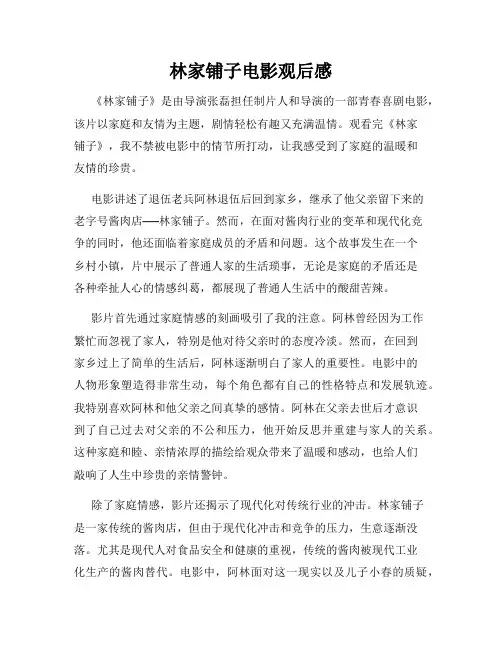 林家铺子电影观后感
