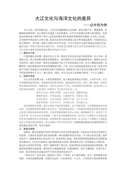 大江文化与海洋文化的差异