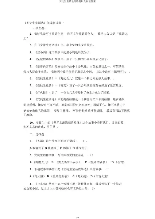 安徒生童话选阅读题以及阅读答案
