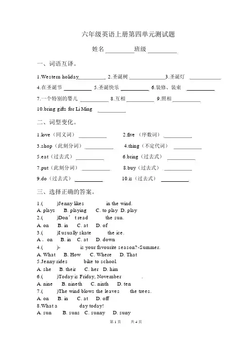 (完整)六年级英语上(冀教版)第四单元试题