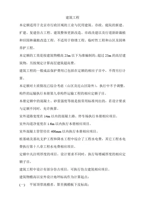 建筑工程定额(北京市)