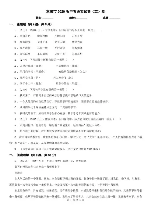 本溪市2020版中考语文试卷(II)卷