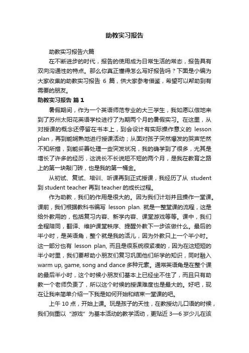 助教实习报告六篇