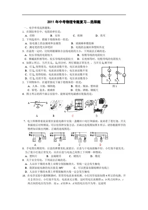 中考物理专题复习—选择题(精选)