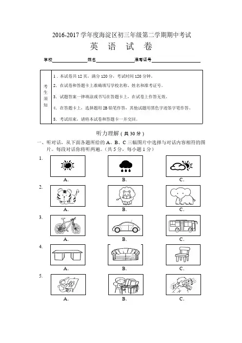 北京市海淀区2017届初三一模英语试卷含答案