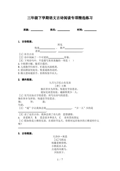 三年级下学期语文古诗阅读专项精选练习