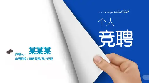 完美版班级竞选PPT