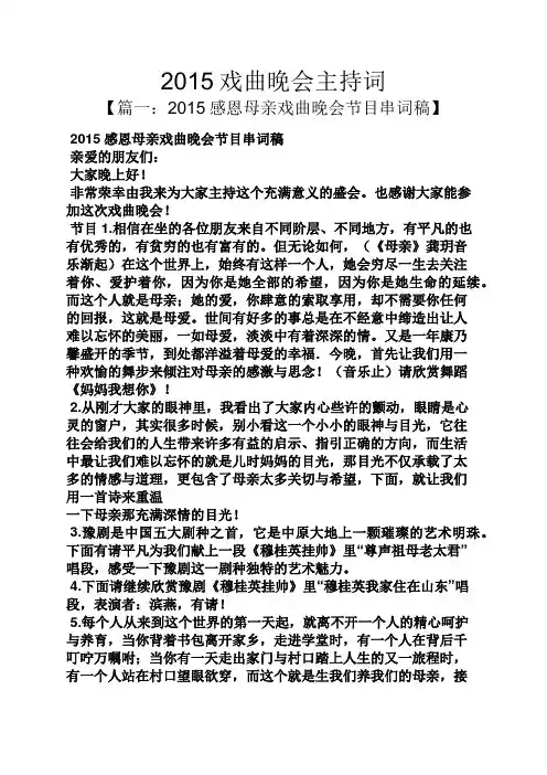 2015戏曲晚会主持词