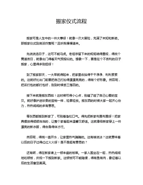 搬家仪式流程